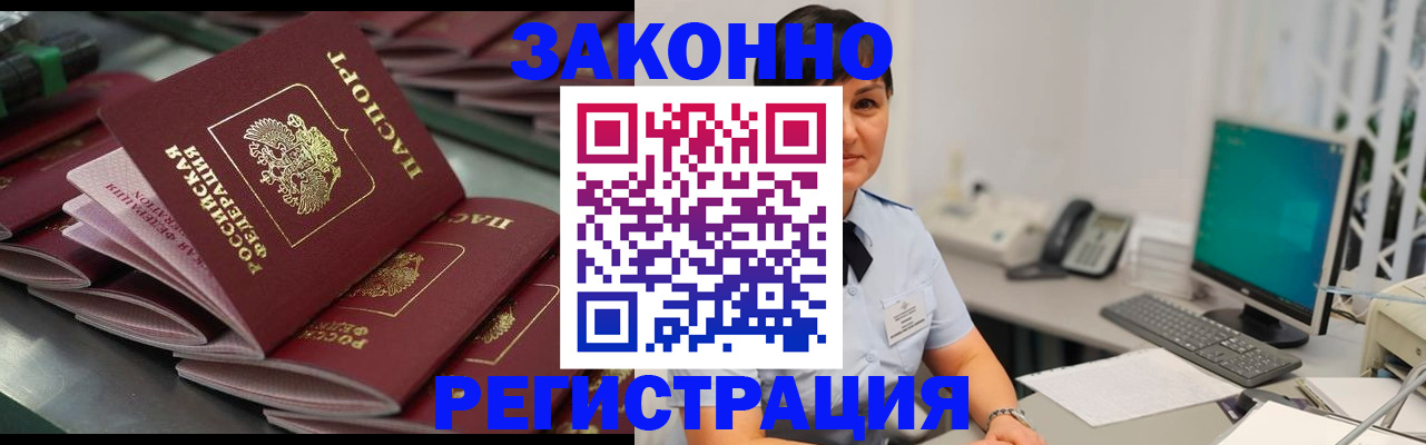 прописка для работы в Няндоме